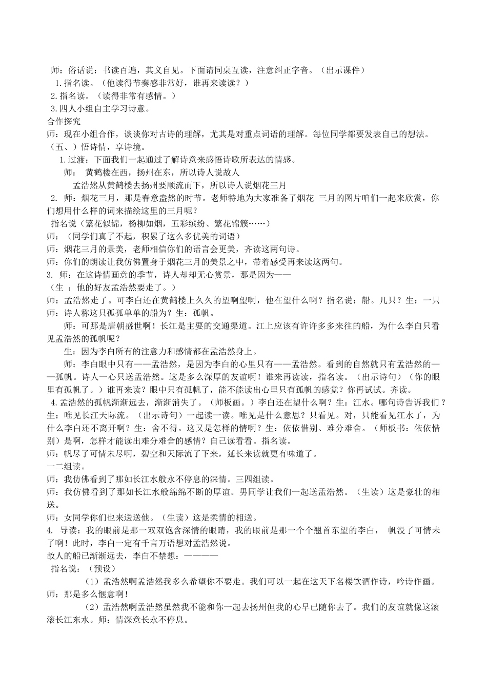 四年级语文下册 黄鹤楼送孟浩然之广陵教案 人教版_第3页