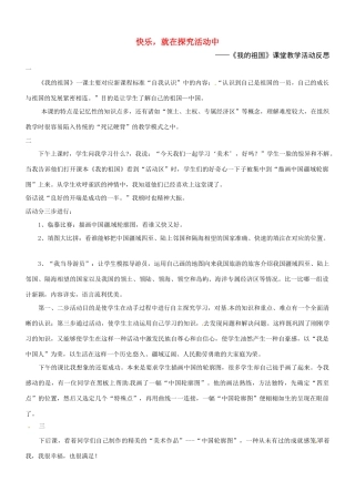 七年级历史与社会：第十二课《我的祖国》课堂教学活动反思沪教版