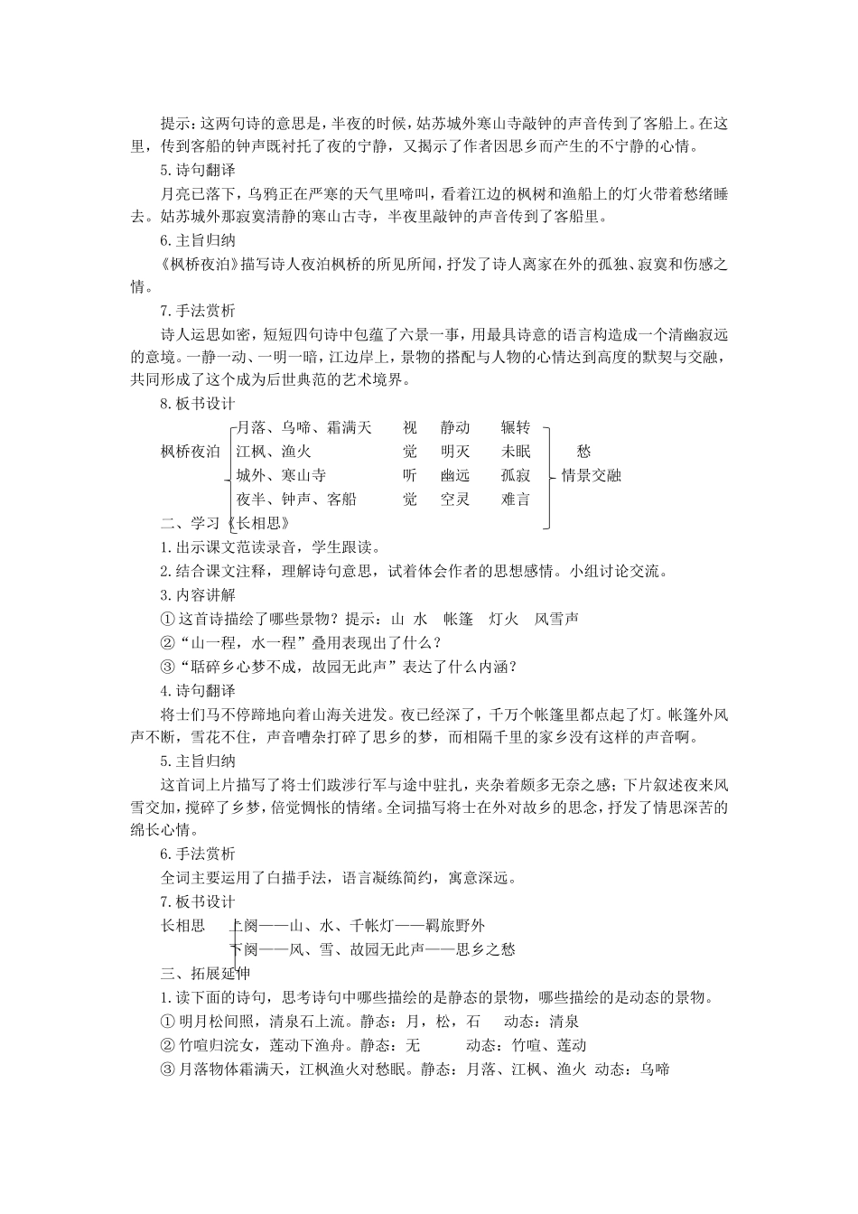 五年级语文上册 第七单元 21 古诗词三首说课稿 新人教版-新人教版小学五年级上册语文教案_第3页