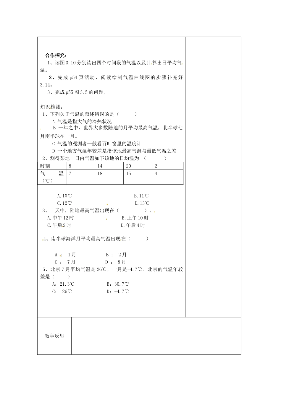 湖北省武汉市2012年秋七年级地理上册《3.2气温和气温的分布》教案 新人教版_第2页