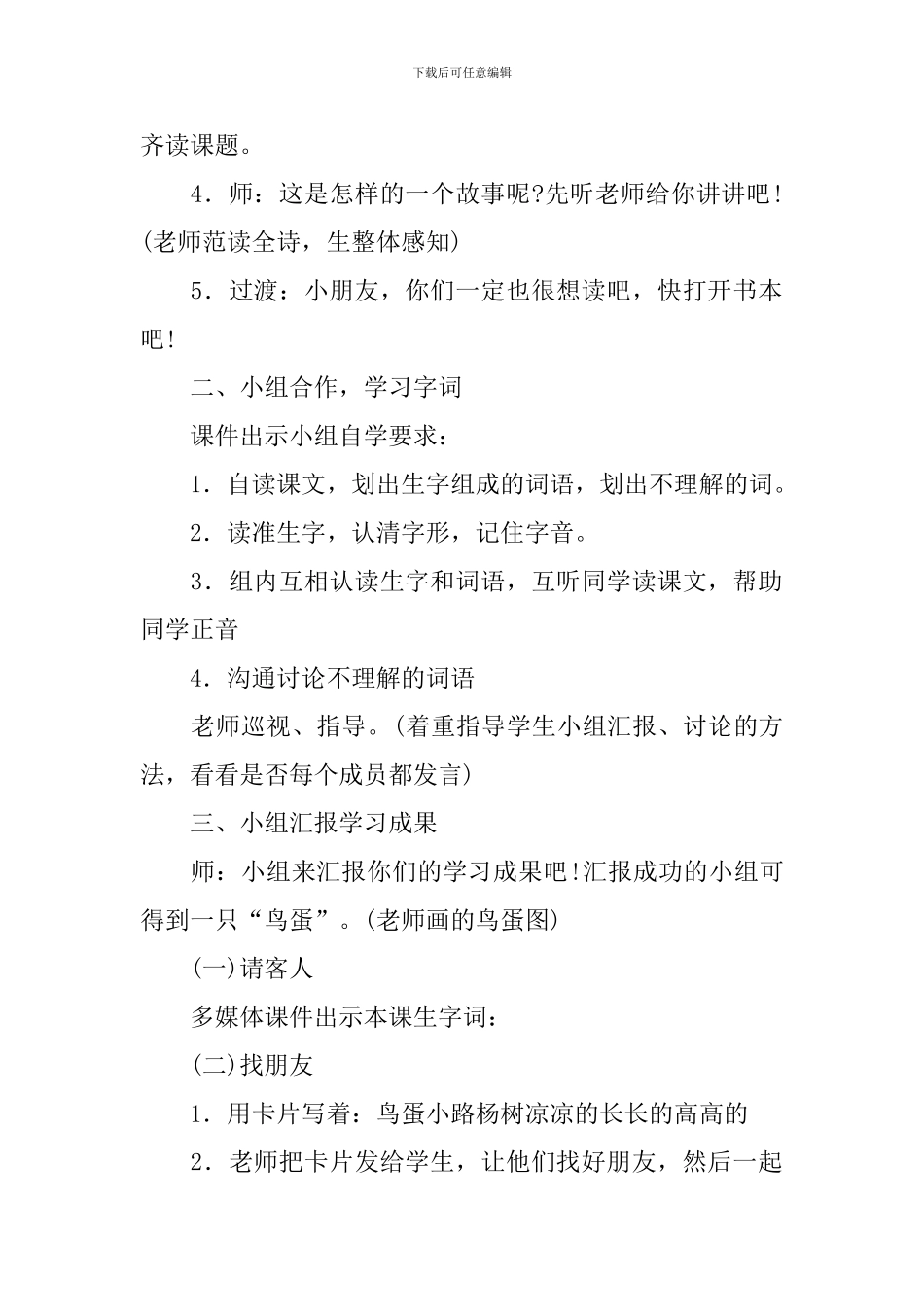 两只鸟蛋教案_第2页