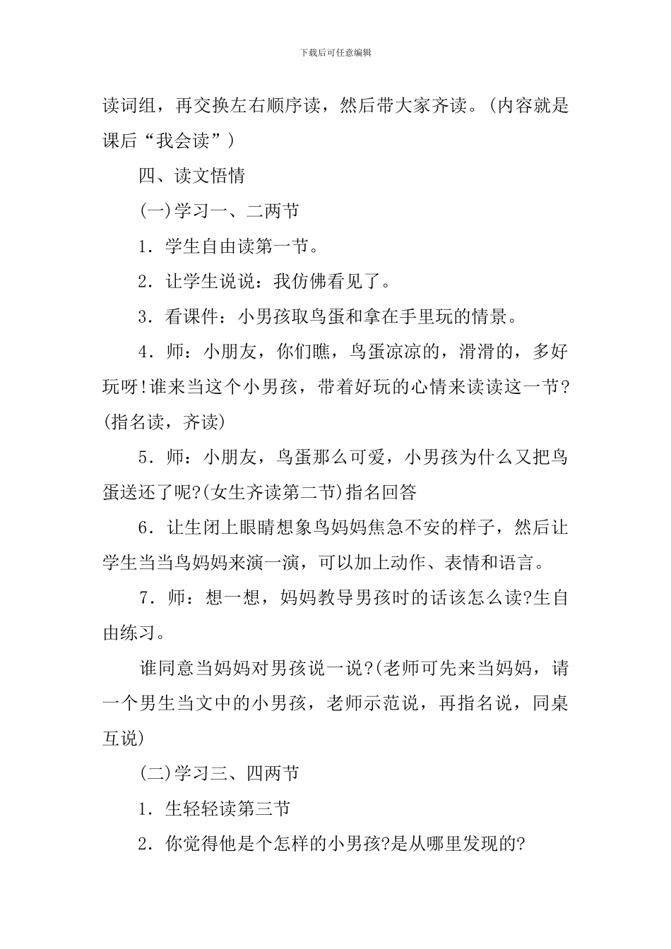 两只鸟蛋教案_第3页