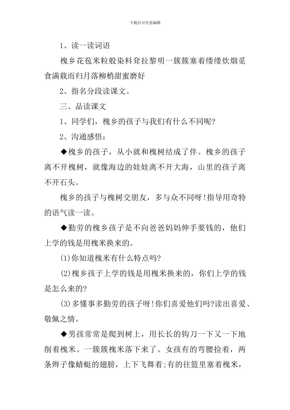 《槐乡的孩子》三年级语文教案_第2页
