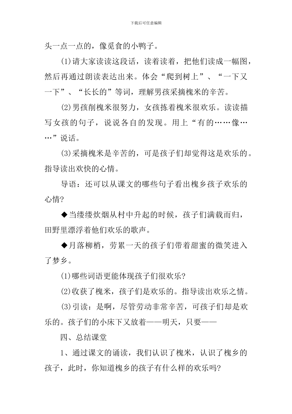 《槐乡的孩子》三年级语文教案_第3页