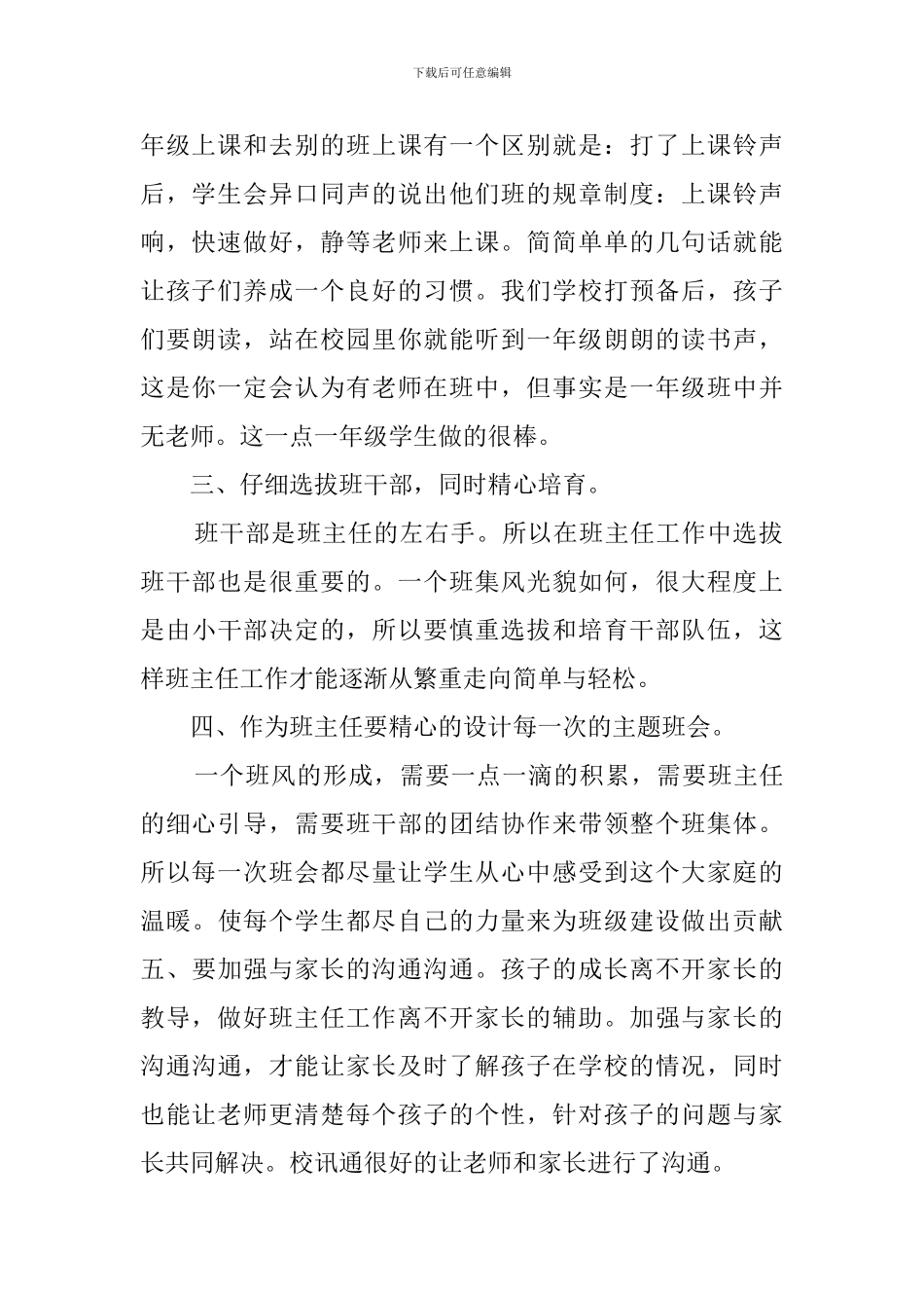 师范生实习期班主任工作总结_第2页