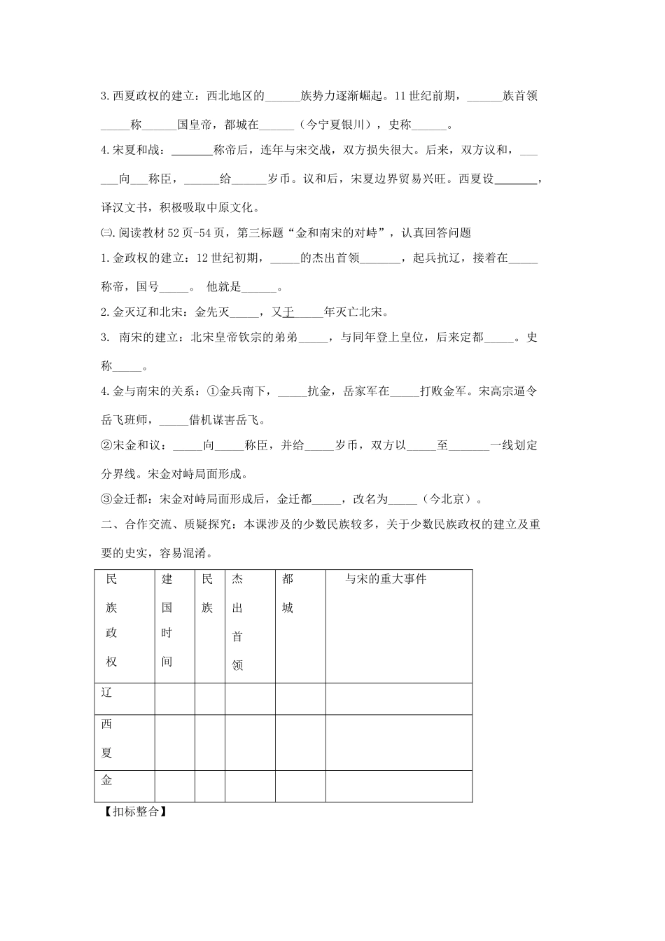 七年级历史下册 第9课 民族政权并立的时代教学案（无答案） 新人教版_第2页