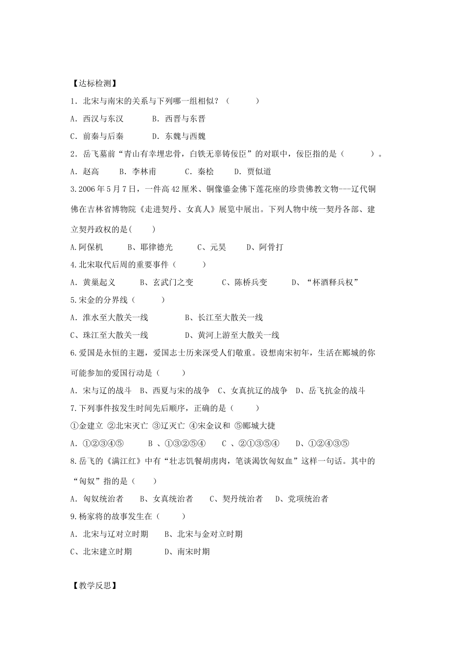 七年级历史下册 第9课 民族政权并立的时代教学案（无答案） 新人教版_第3页