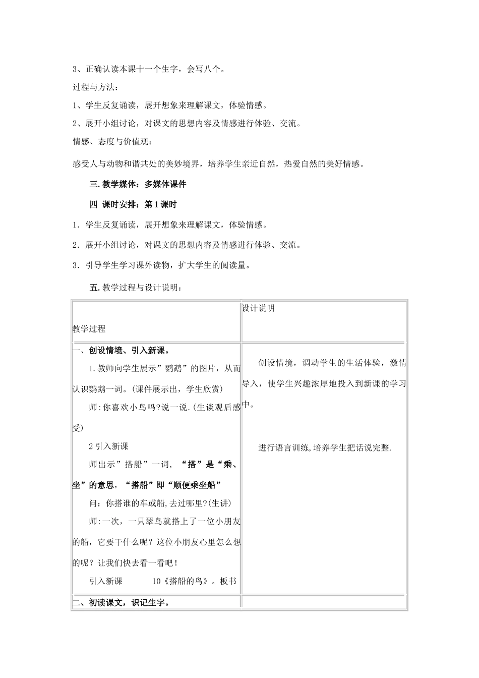 秋二年级语文上册 第12课 搭船的鸟教案 冀教版-冀教版小学二年级上册语文教案_第2页