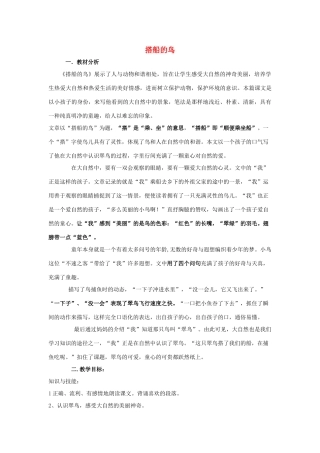 秋二年级语文上册 第12课 搭船的鸟教案 冀教版-冀教版小学二年级上册语文教案