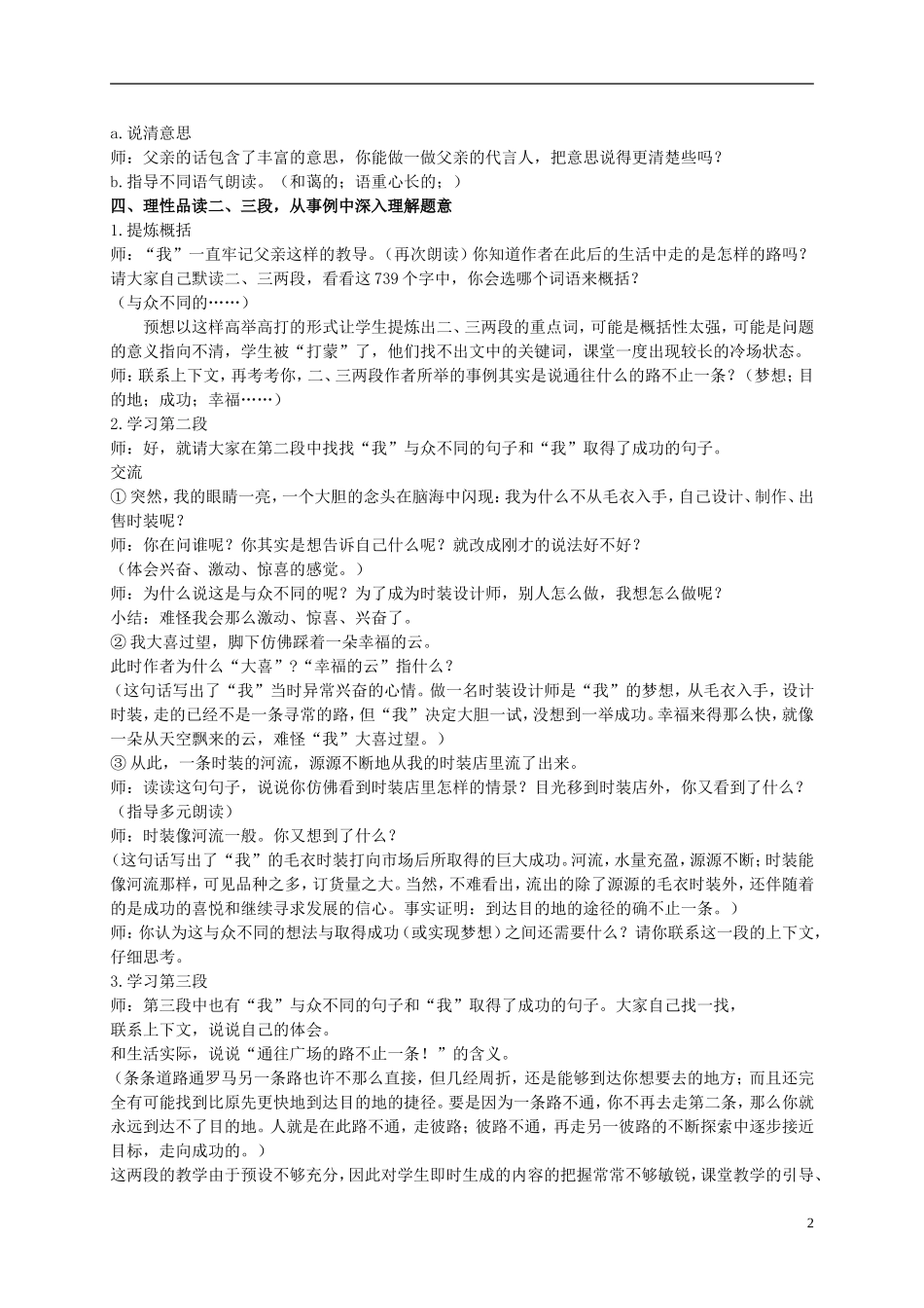 五年级语文上册 通往广场的路不止一条 3教案 人教新课标版 _第2页