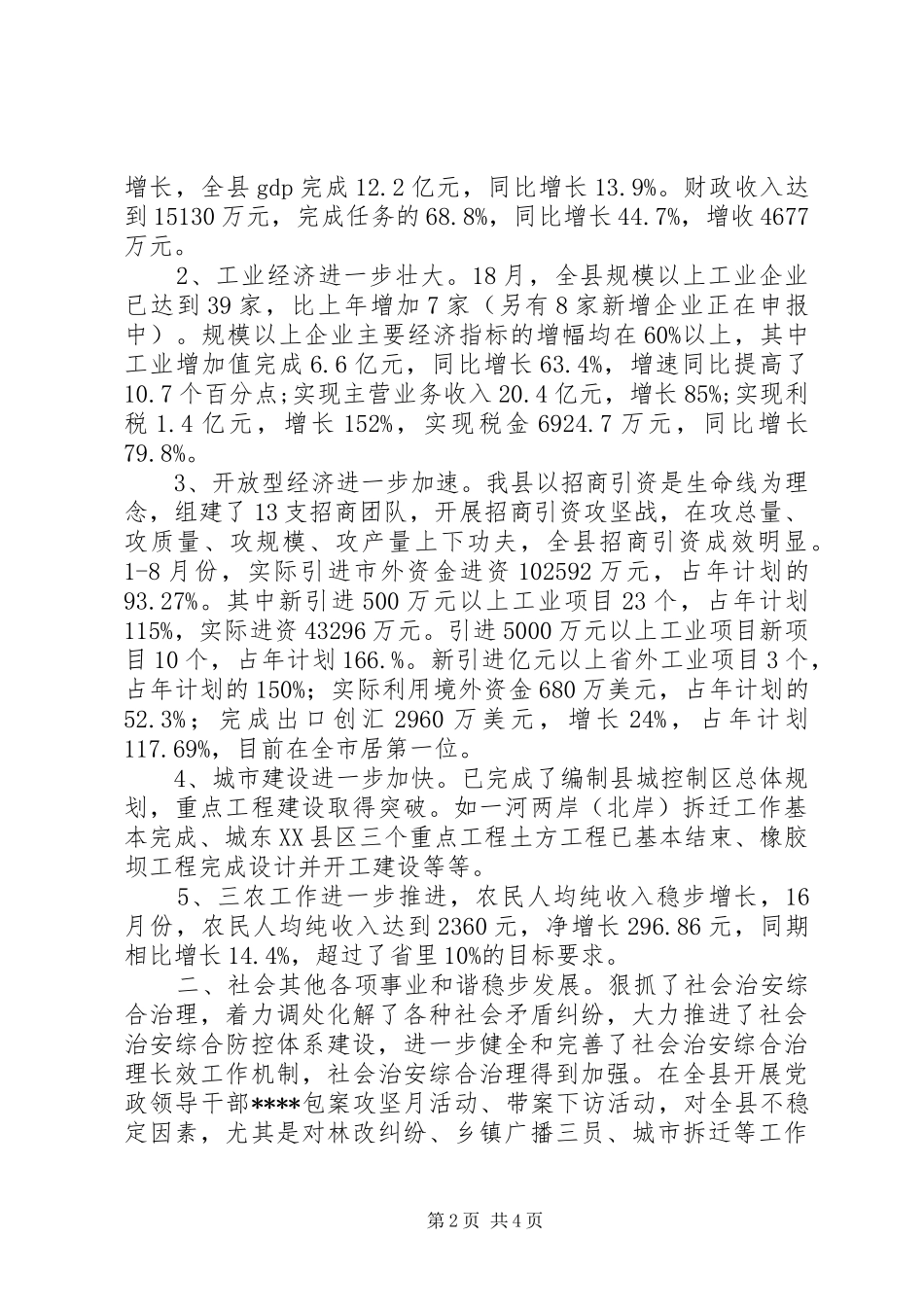 与杰出青年代表座谈上的讲话发言_第2页