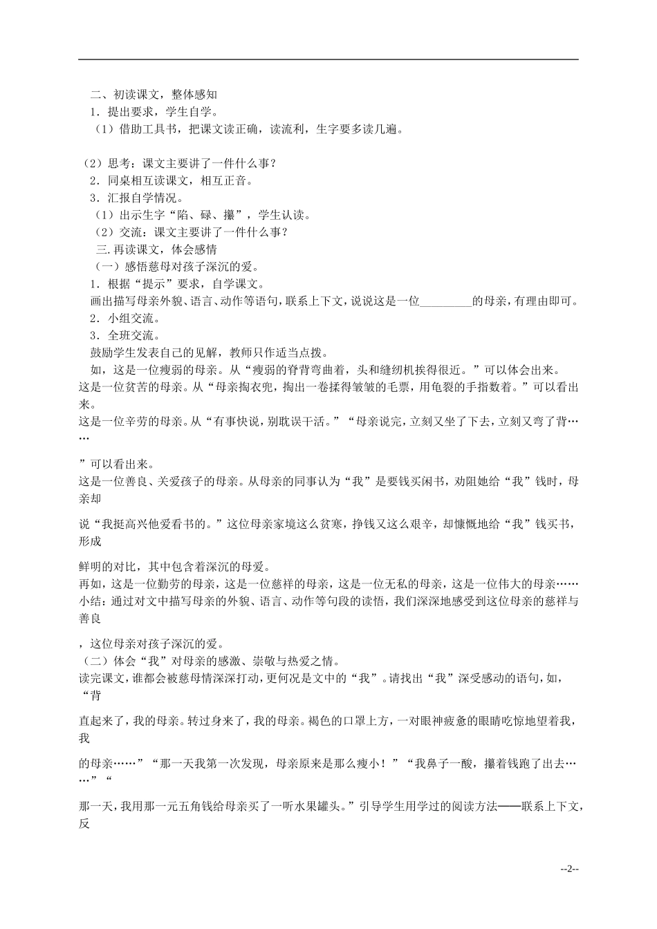 五年级语文上册 慈母情深教案 人教新课标版_第2页