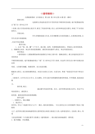 五年级语文上册 慈母情深教案 人教新课标版