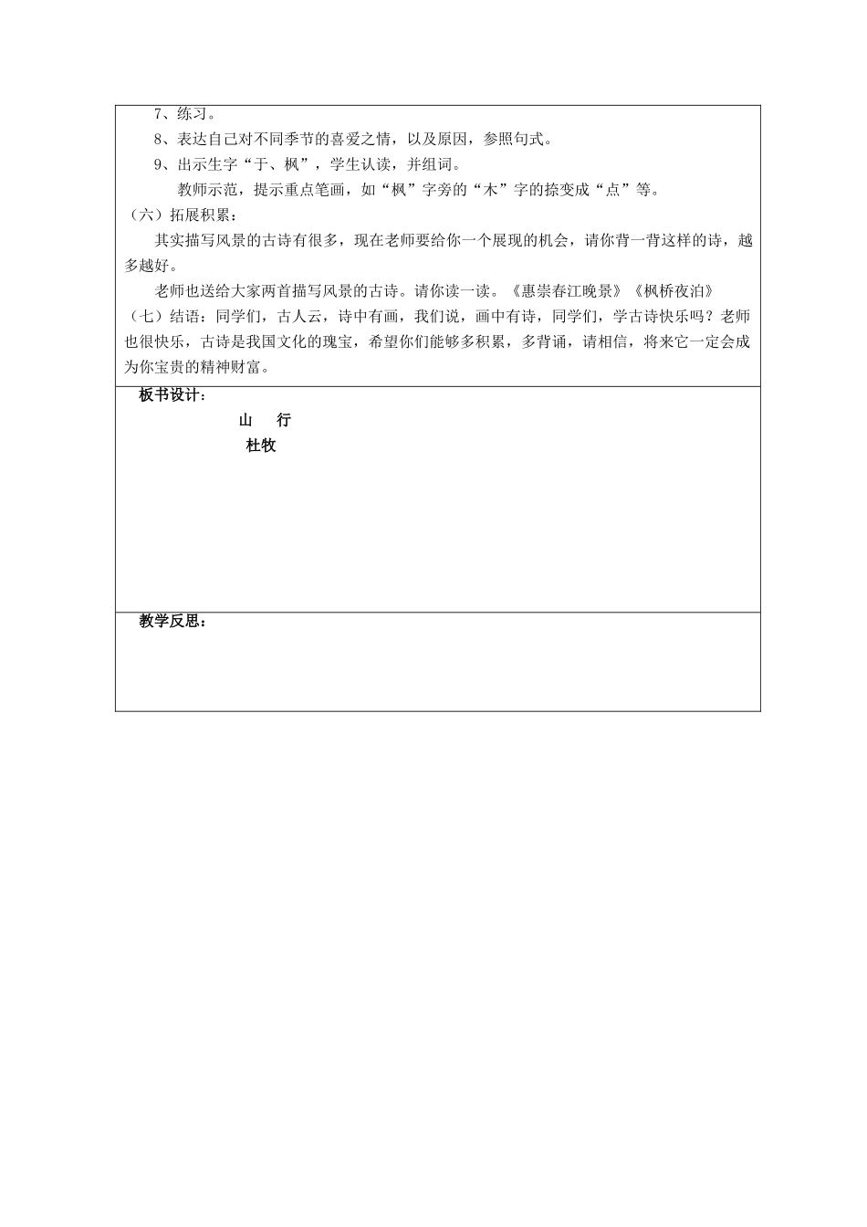 秋二年级语文上册《山行》教案 鲁教版-鲁教版小学二年级上册语文教案_第2页