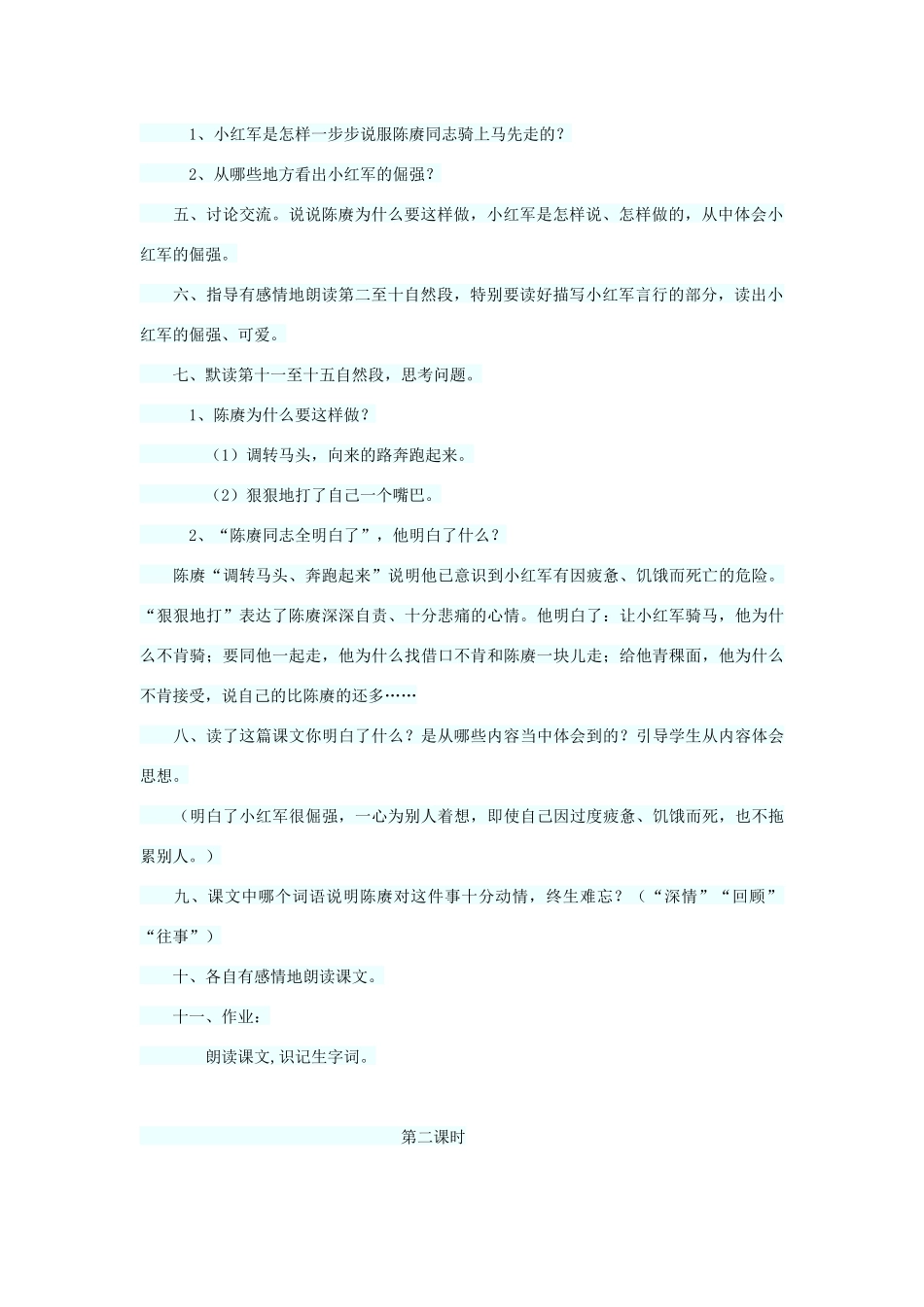 四年级语文上册 第七单元 25倔强的小红军教案2 语文S版-语文S版小学四年级上册语文教案_第2页