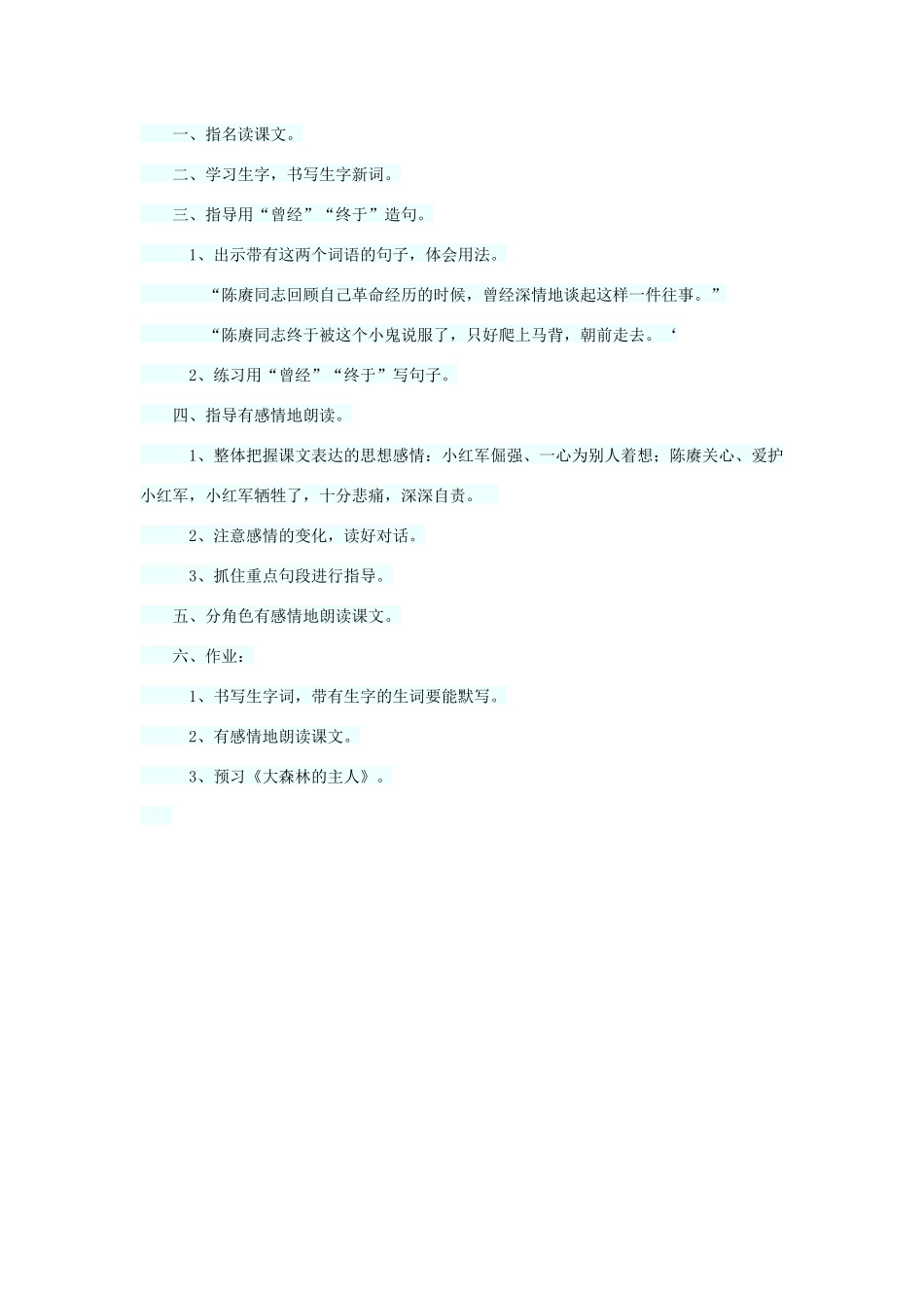 四年级语文上册 第七单元 25倔强的小红军教案2 语文S版-语文S版小学四年级上册语文教案_第3页