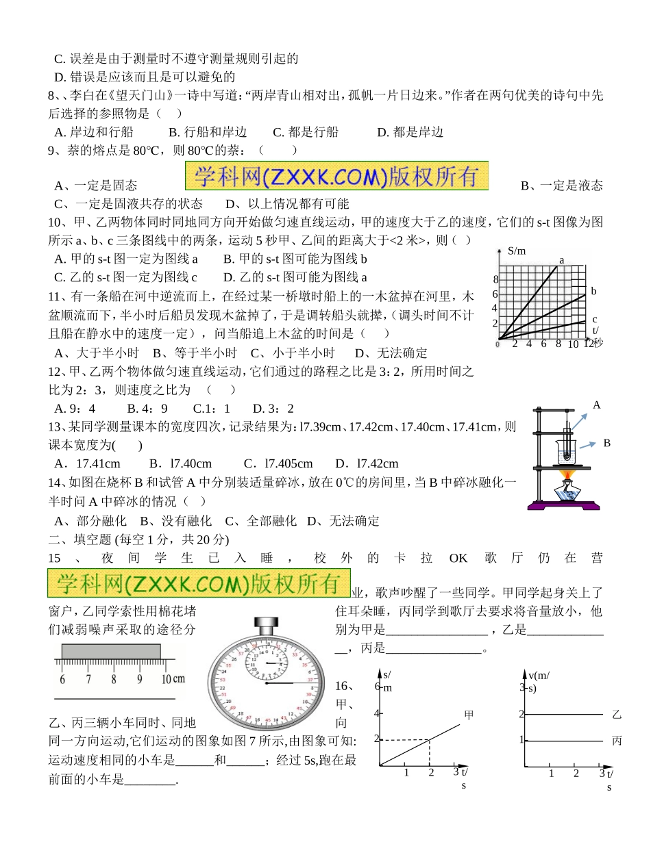 2013-2014学年人教版八年级上物理(第一、二章)复习试题_第2页