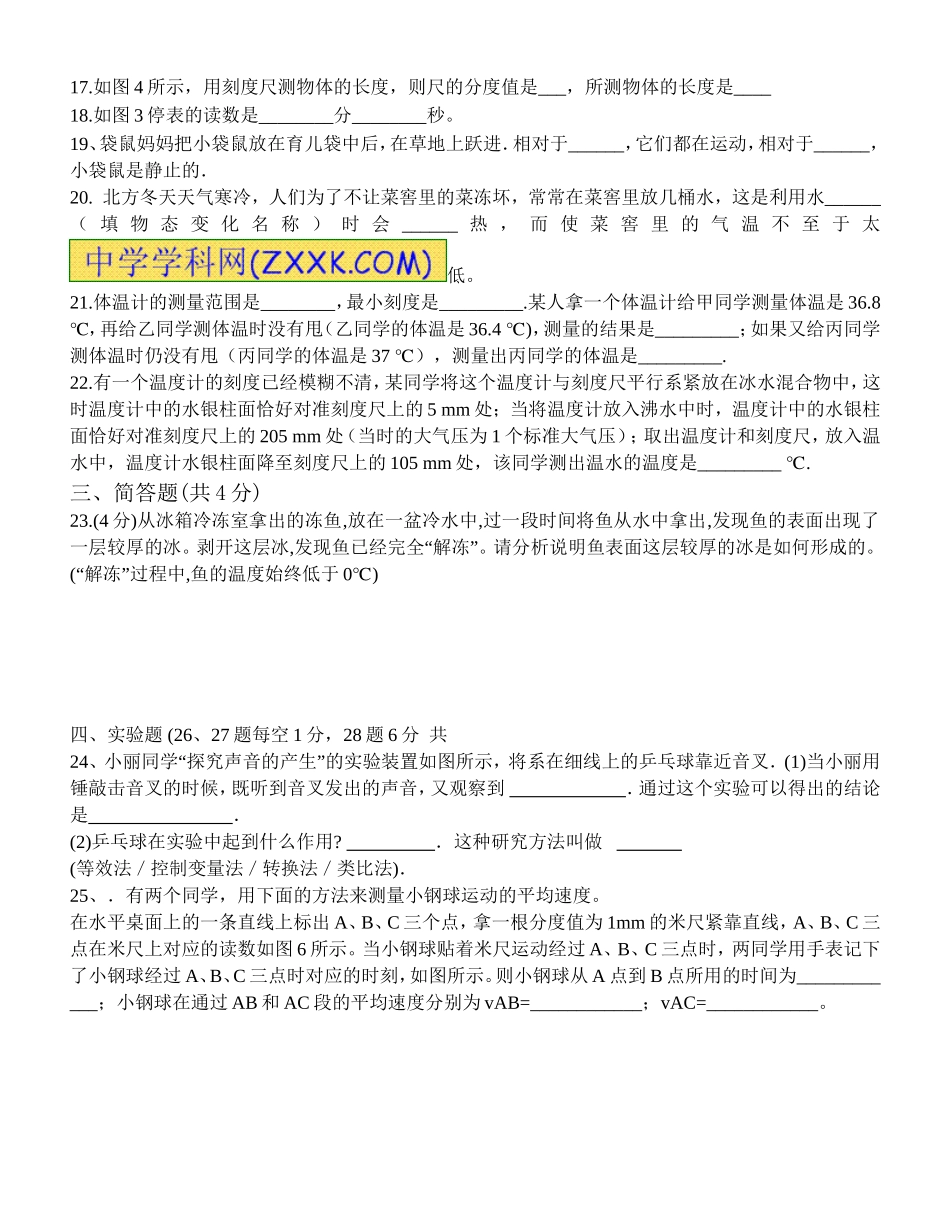 2013-2014学年人教版八年级上物理(第一、二章)复习试题_第3页