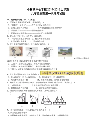 2013-2014学年人教版八年级上物理(第一、二章)复习试题