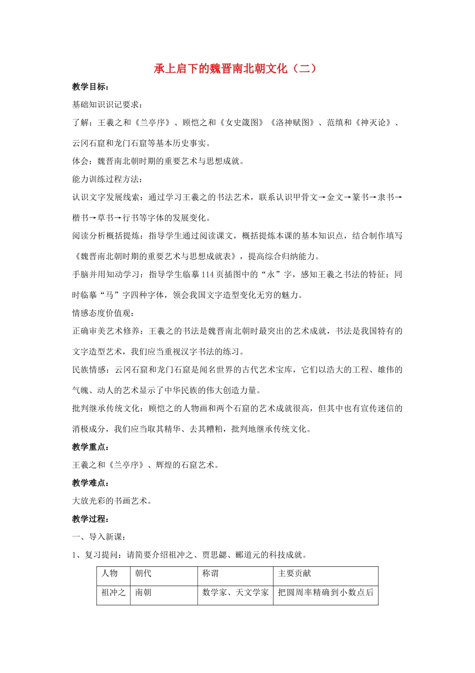 七年级历史上册 第22课 承上启下的魏晋南北朝文化（二）教案1 （新版）新人教版_第1页