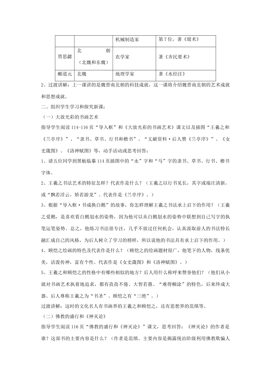 七年级历史上册 第22课 承上启下的魏晋南北朝文化（二）教案1 （新版）新人教版_第2页