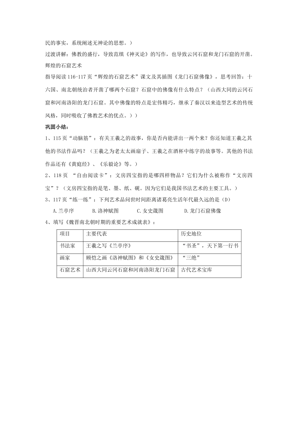 七年级历史上册 第22课 承上启下的魏晋南北朝文化（二）教案1 （新版）新人教版_第3页