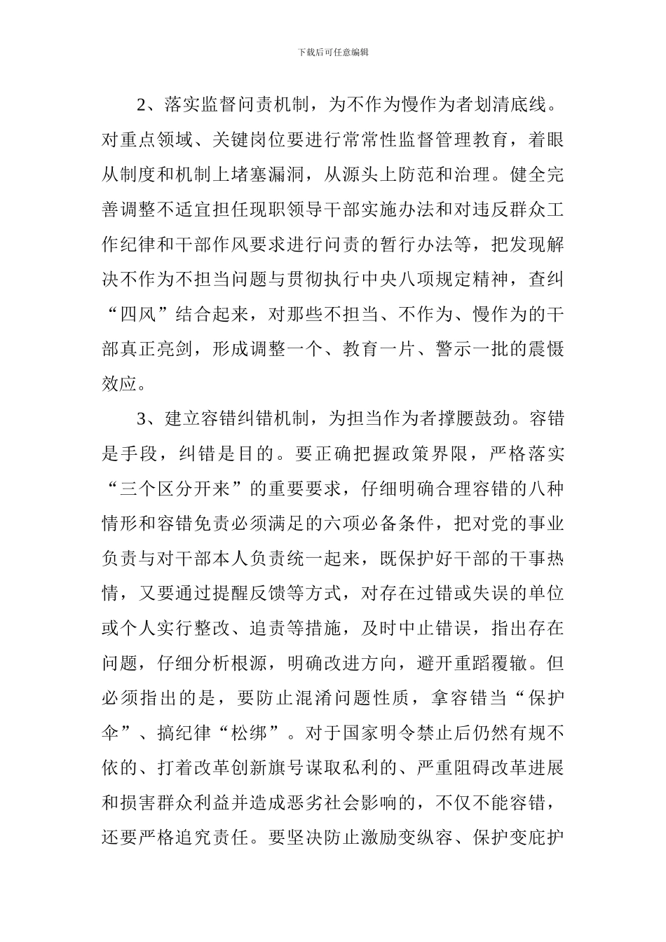 《关于进一步激励广大干部新时代新担当新作为的意见》心得体会：厚植人才沃土激励干部担当作为_第2页
