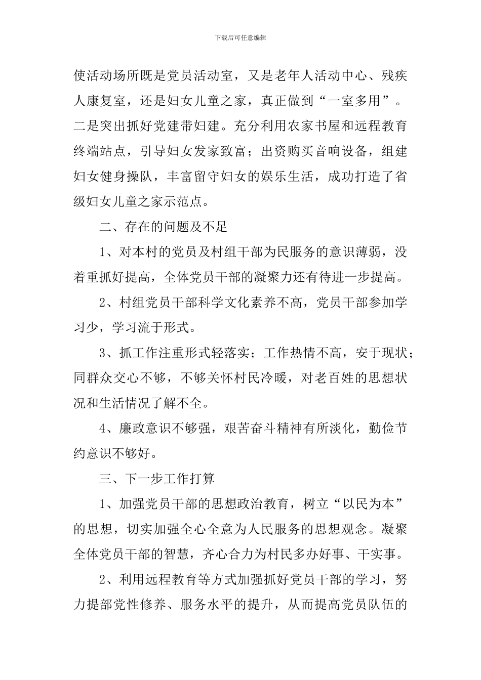 支部书记述职报告2024年_第2页