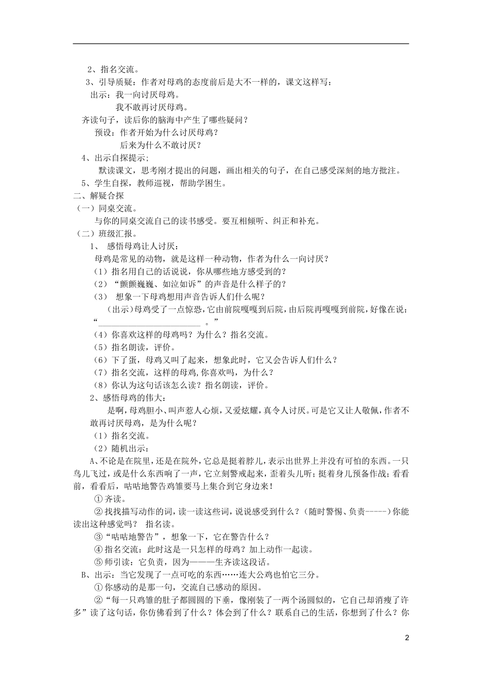 五年级语文上册 9 母鸡教学设计 西师大版_第2页
