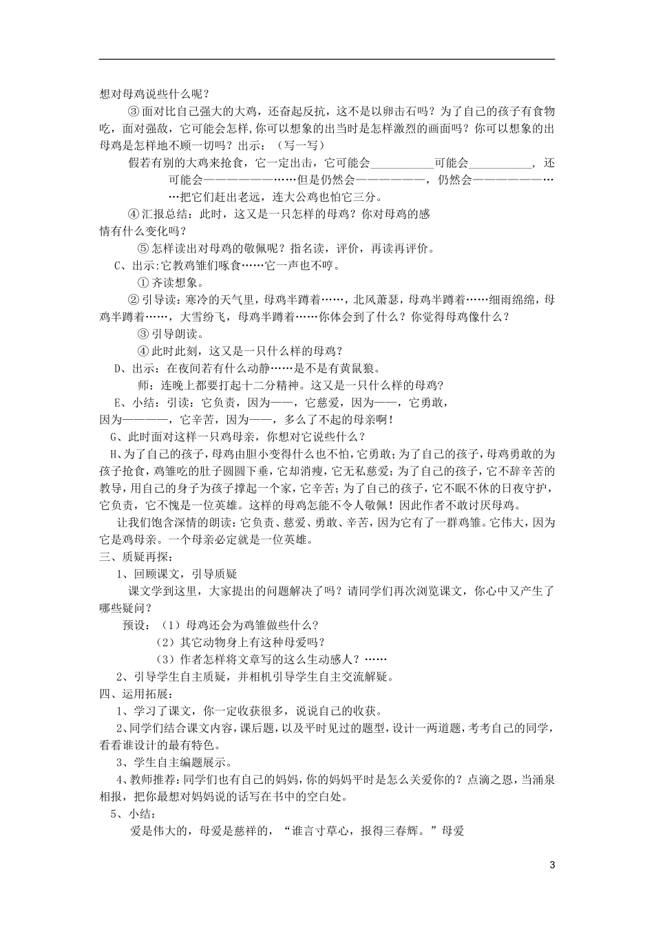 五年级语文上册 9 母鸡教学设计 西师大版_第3页