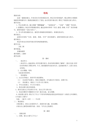 五年级语文上册 9 母鸡教学设计 西师大版