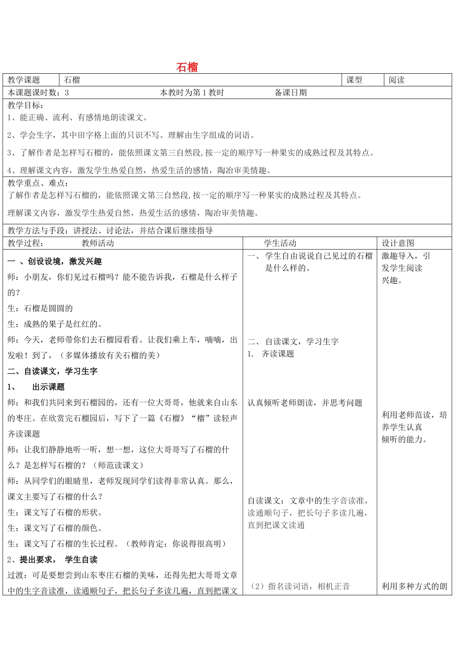 秋二年级语文上册《石榴》教学设计 沪教版-沪教版小学二年级上册语文教案_第1页