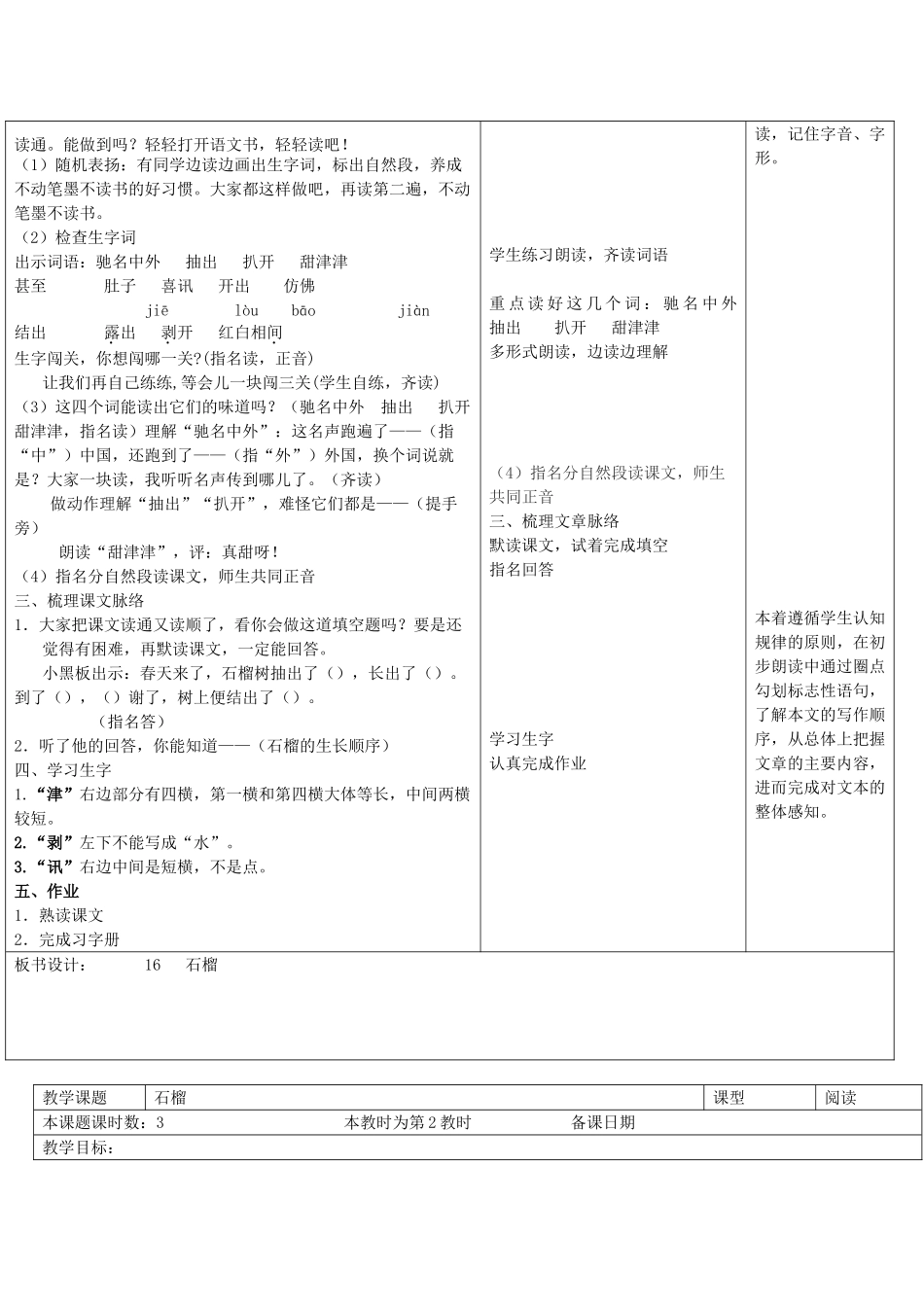秋二年级语文上册《石榴》教学设计 沪教版-沪教版小学二年级上册语文教案_第2页