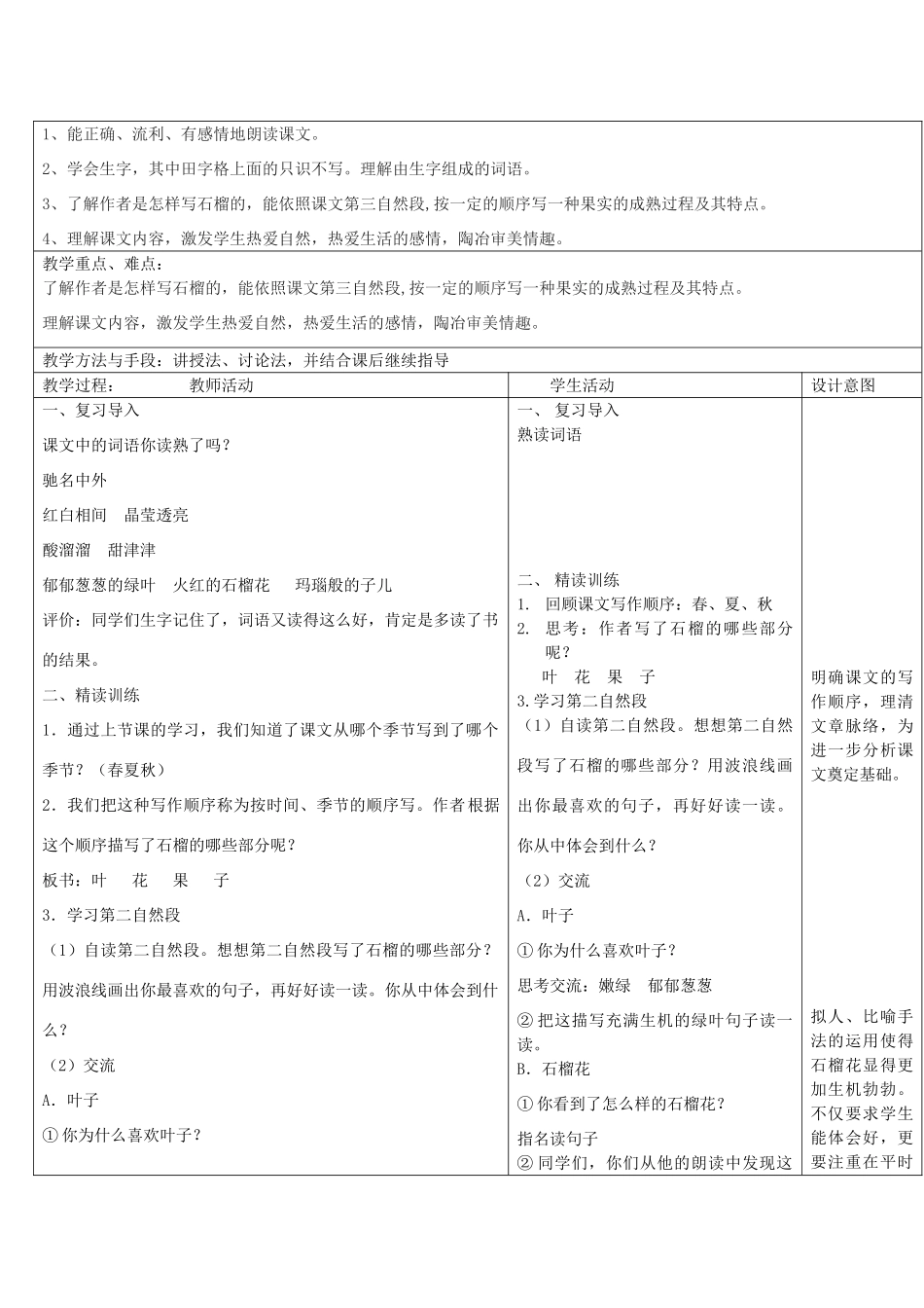 秋二年级语文上册《石榴》教学设计 沪教版-沪教版小学二年级上册语文教案_第3页