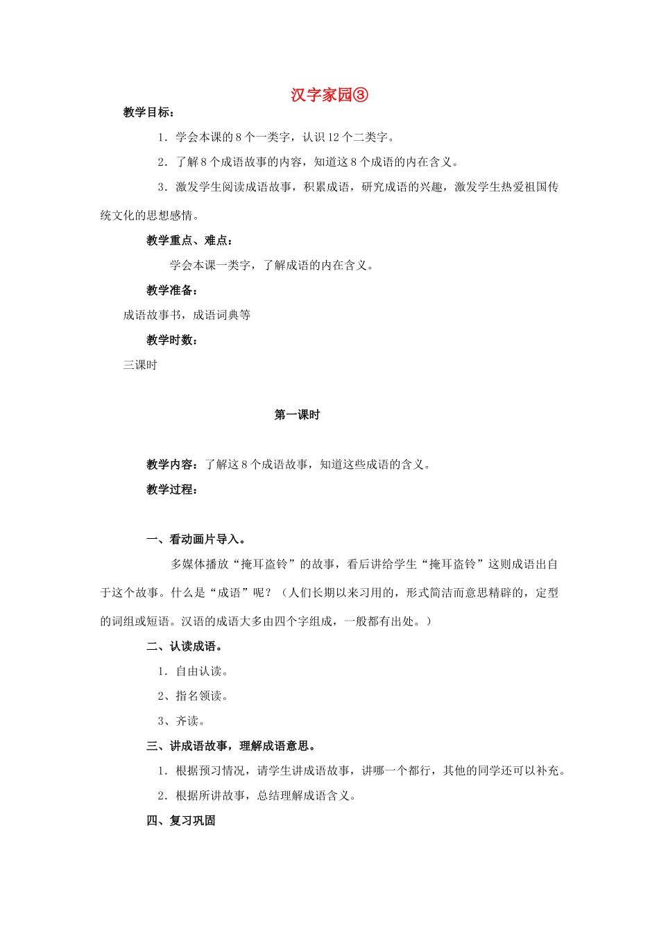 四年级语文上册 汉字家园③ 1教案 长春版_第1页