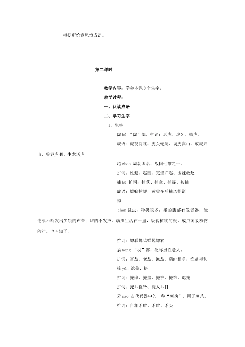 四年级语文上册 汉字家园③ 1教案 长春版_第2页