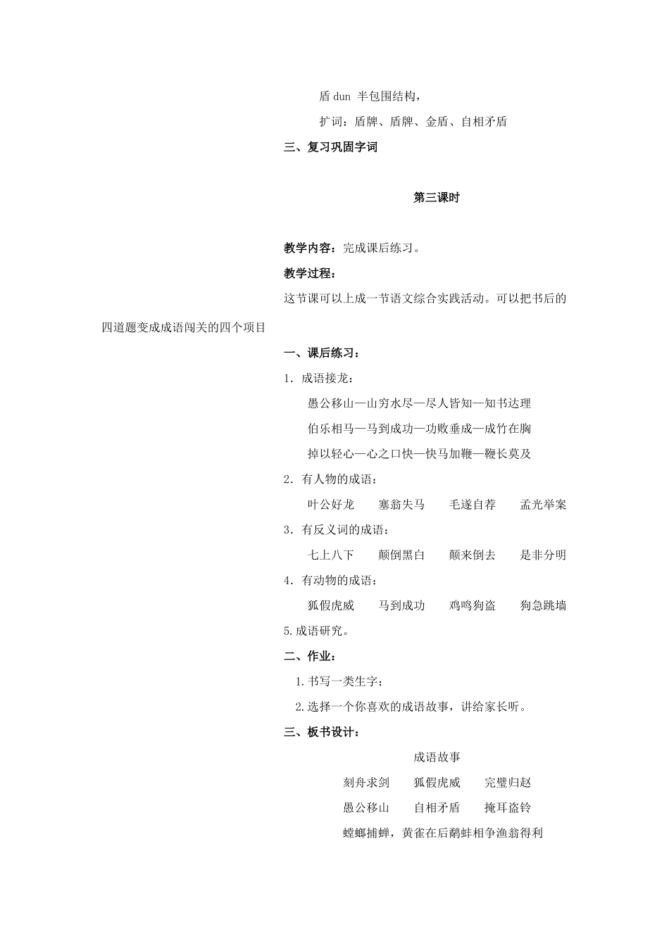 四年级语文上册 汉字家园③ 1教案 长春版_第3页