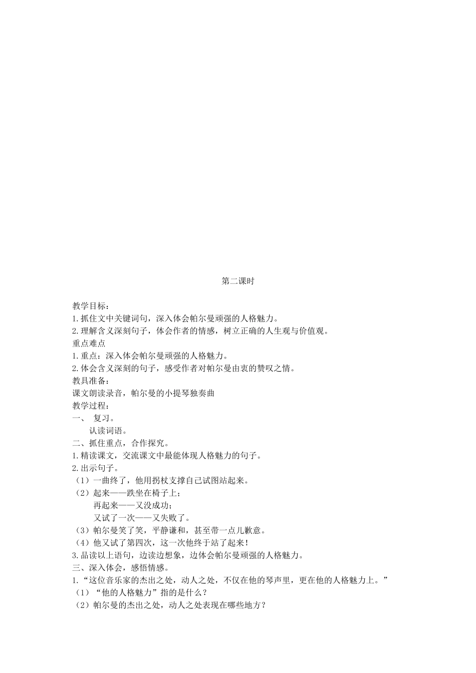 五年级语文下册 第10课 不用搀扶教案 湘教版-湘教版小学五年级下册语文教案_第2页