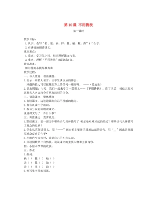 五年级语文下册 第10课 不用搀扶教案 湘教版-湘教版小学五年级下册语文教案
