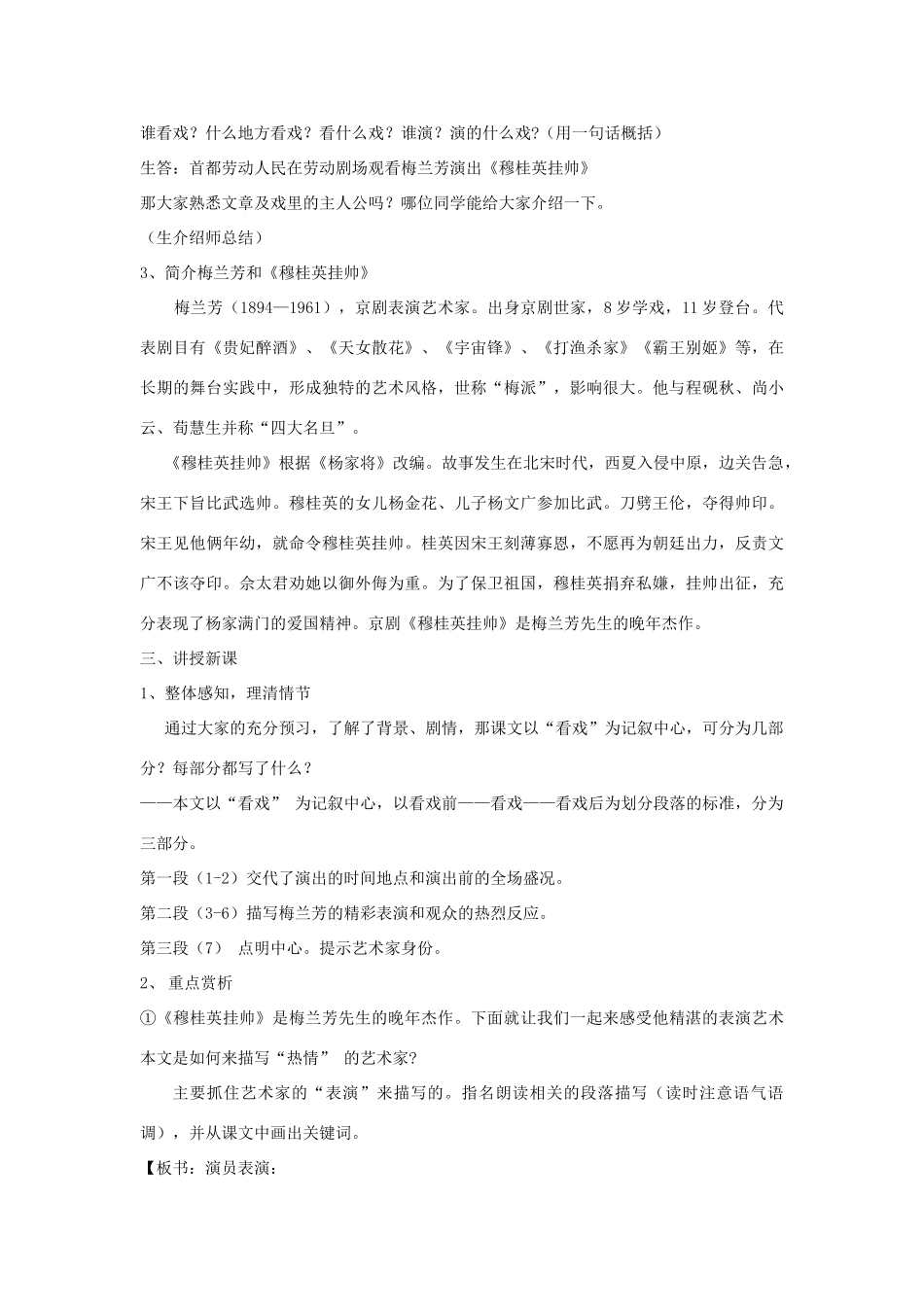 六年级语文上册 第七单元 第25课《看戏》教案 西师大版-西师大版小学六年级上册语文教案_第2页