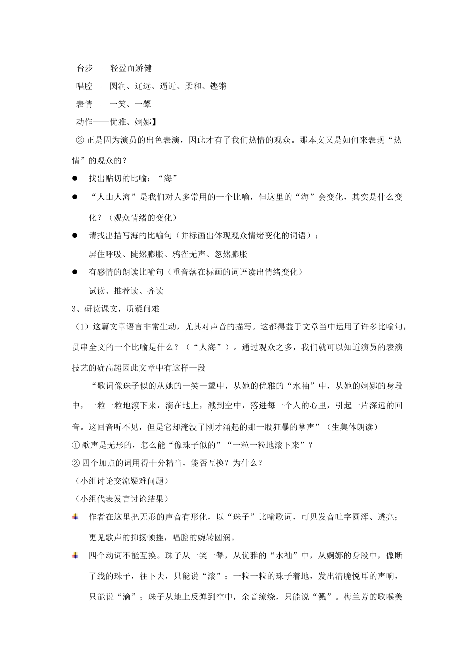 六年级语文上册 第七单元 第25课《看戏》教案 西师大版-西师大版小学六年级上册语文教案_第3页