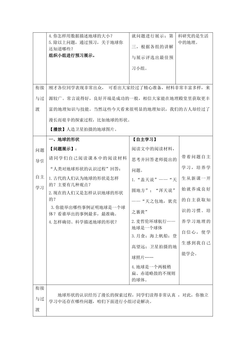 七年级地理上册 1.1地球的形状与大小教案 （新版）商务星球版-（新版）商务星球版初中七年级上册地理教案_第2页
