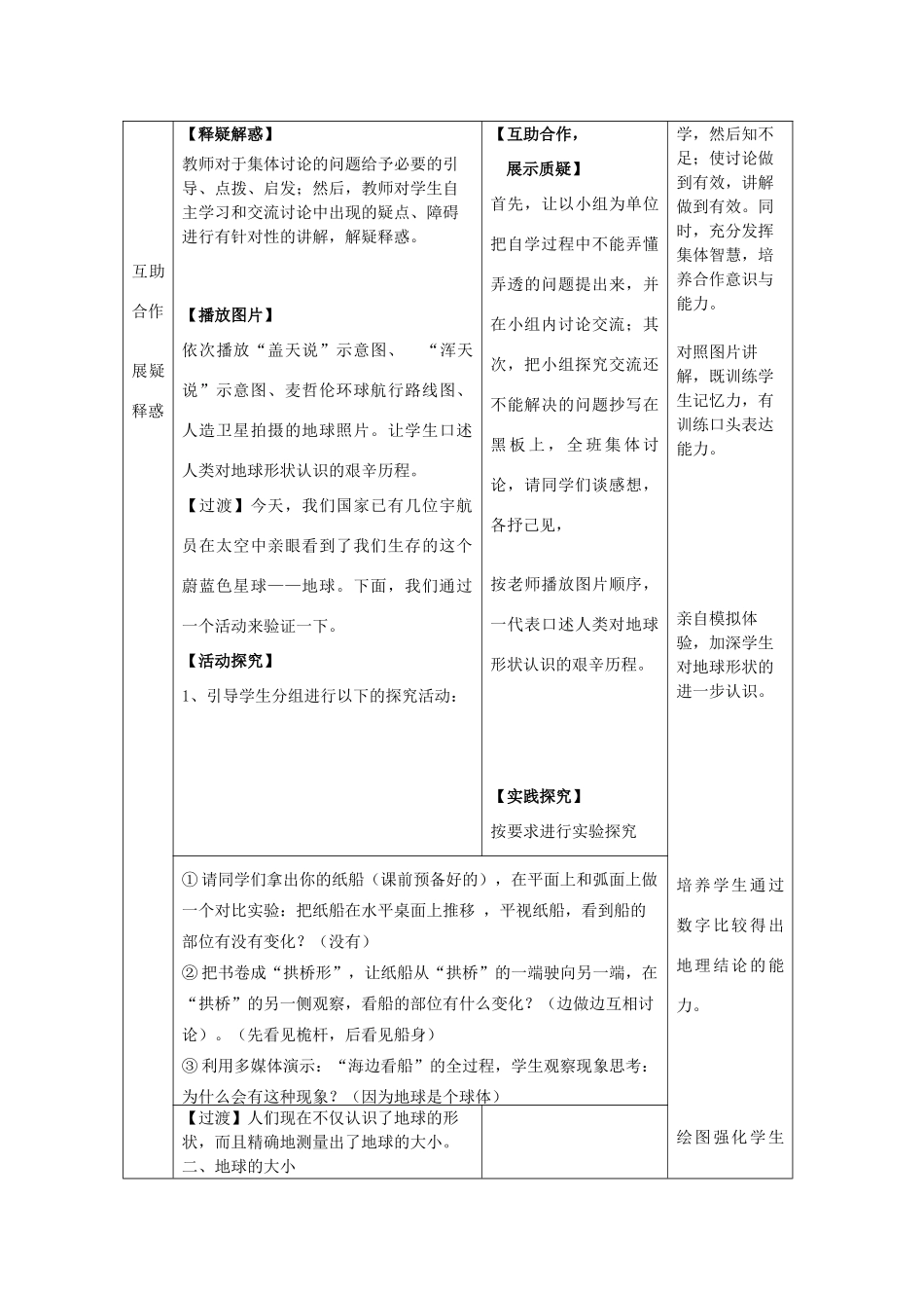 七年级地理上册 1.1地球的形状与大小教案 （新版）商务星球版-（新版）商务星球版初中七年级上册地理教案_第3页