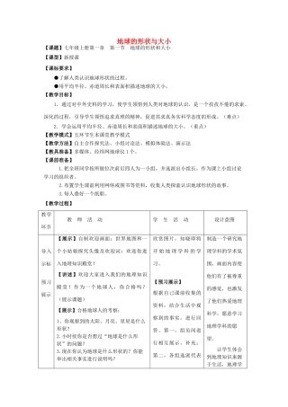 七年级地理上册 1.1地球的形状与大小教案 （新版）商务星球版-（新版）商务星球版初中七年级上册地理教案