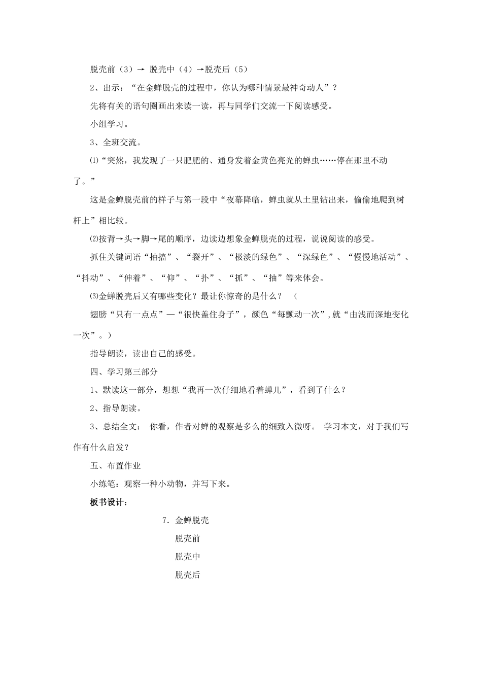 五年级语文上册 2.7 金蝉脱壳教案1 苏教版-苏教版小学五年级上册语文教案_第2页