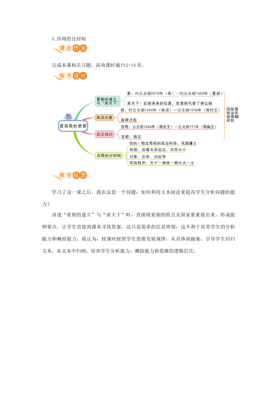 七年级历史上册 第二单元 夏商周时期：早期国家与社会变革 第4课 夏商周的更替教案 新人教版-新人教版初中七年级上册历史教案_第3页