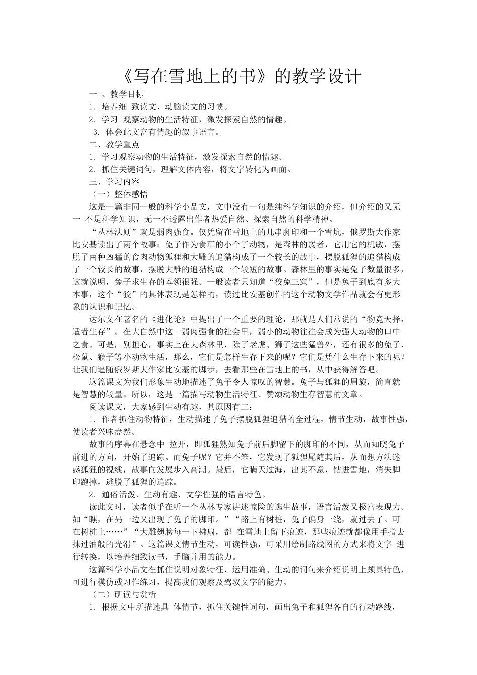《写在雪地上的书》的教学设计_第1页