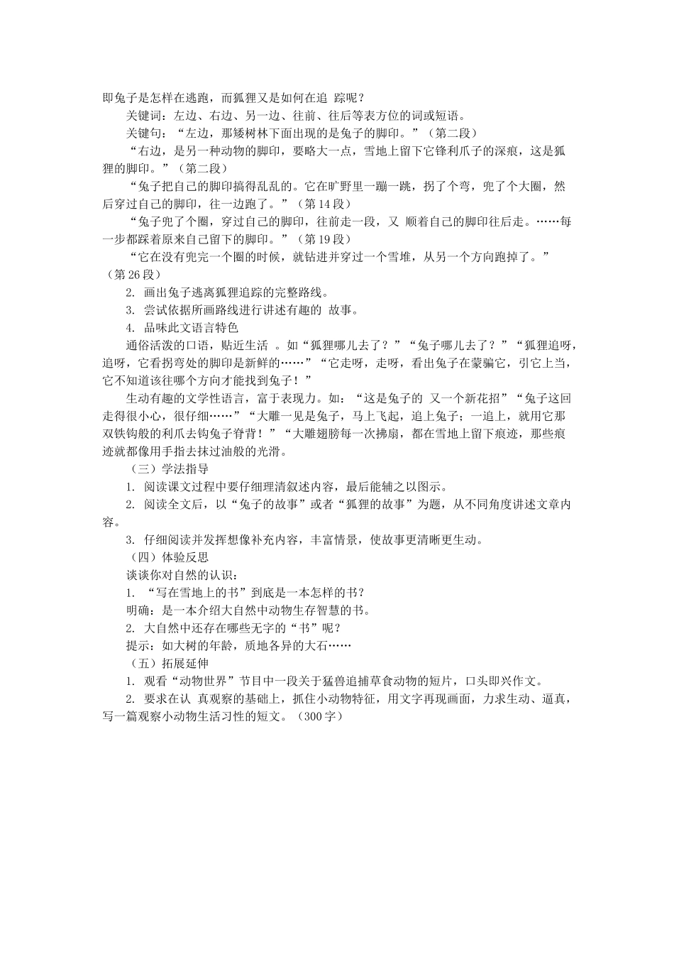 《写在雪地上的书》的教学设计_第2页