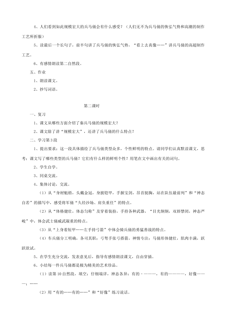 四年级语文上册 19《秦兵马俑》教案设计 人教版_第2页