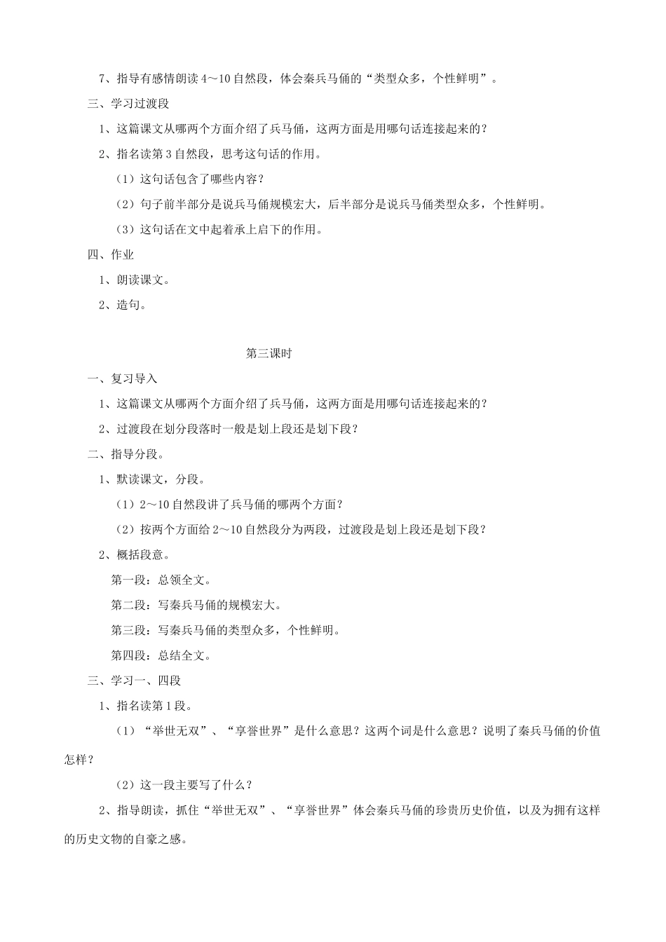 四年级语文上册 19《秦兵马俑》教案设计 人教版_第3页